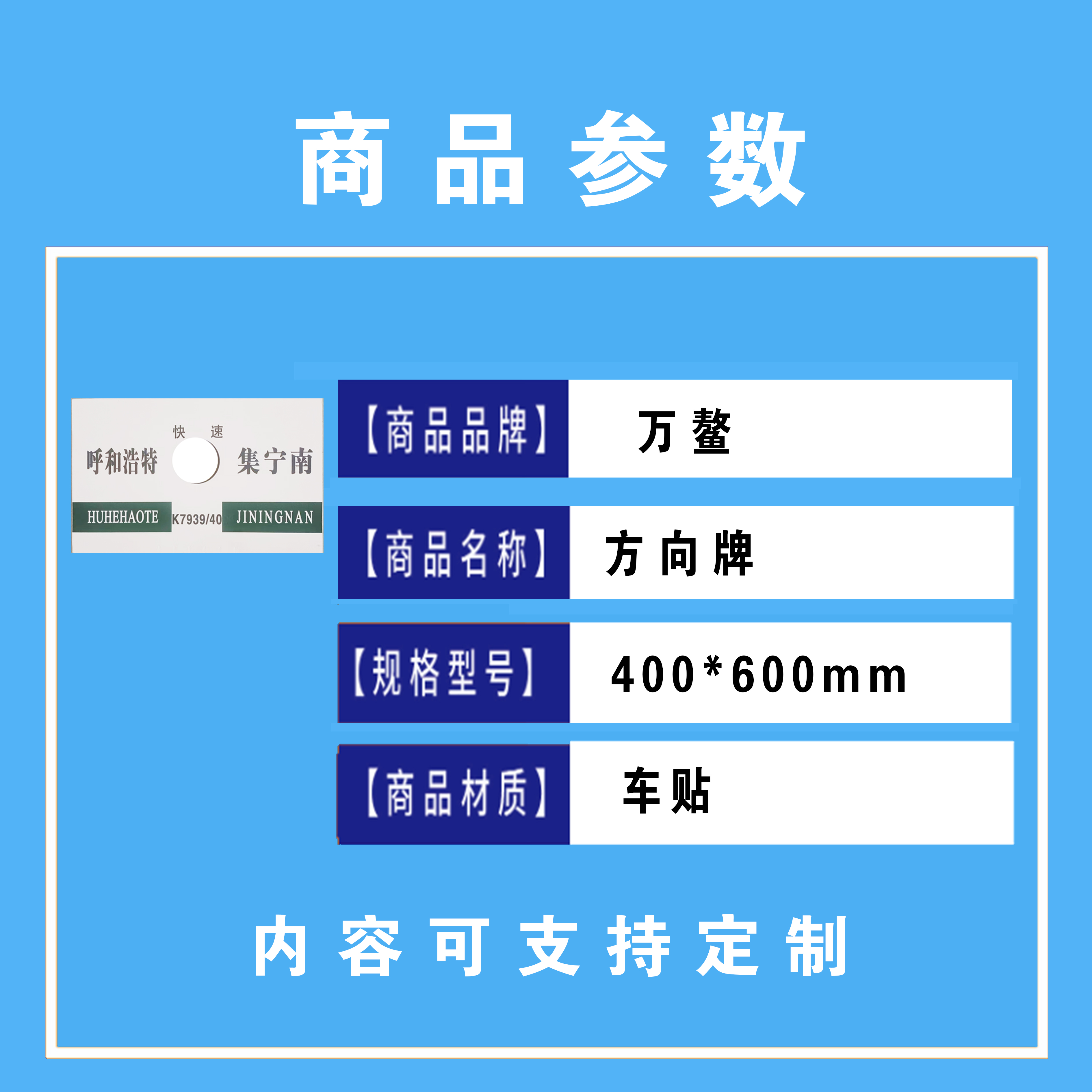 万鳌 方向牌 400*600mm 个高清大图