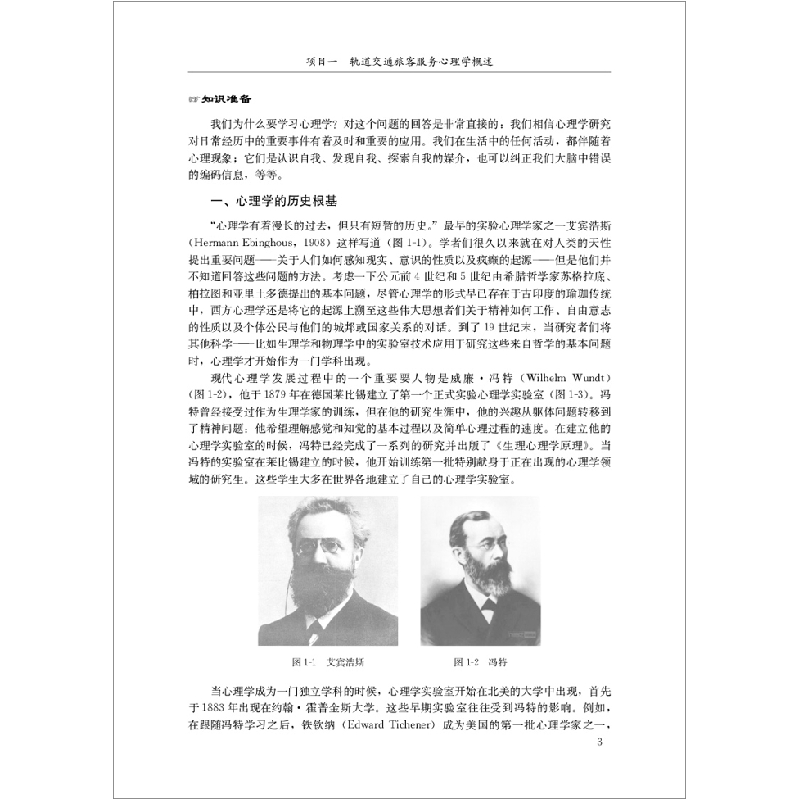 正版新书]轨道交通旅客服务心理学尹浩浩,杨旭丽主编9787516030高清大图
