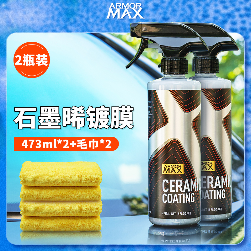 【补贴10%】汽车速效镀膜剂车漆面镀晶正品纳米水晶喷雾渡膜液黑白车身专用蜡 石墨晞镀膜剂473ml*2+【毛巾】