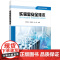 实验室安全技术(刚) 刚 化学工业出版社 正版书籍