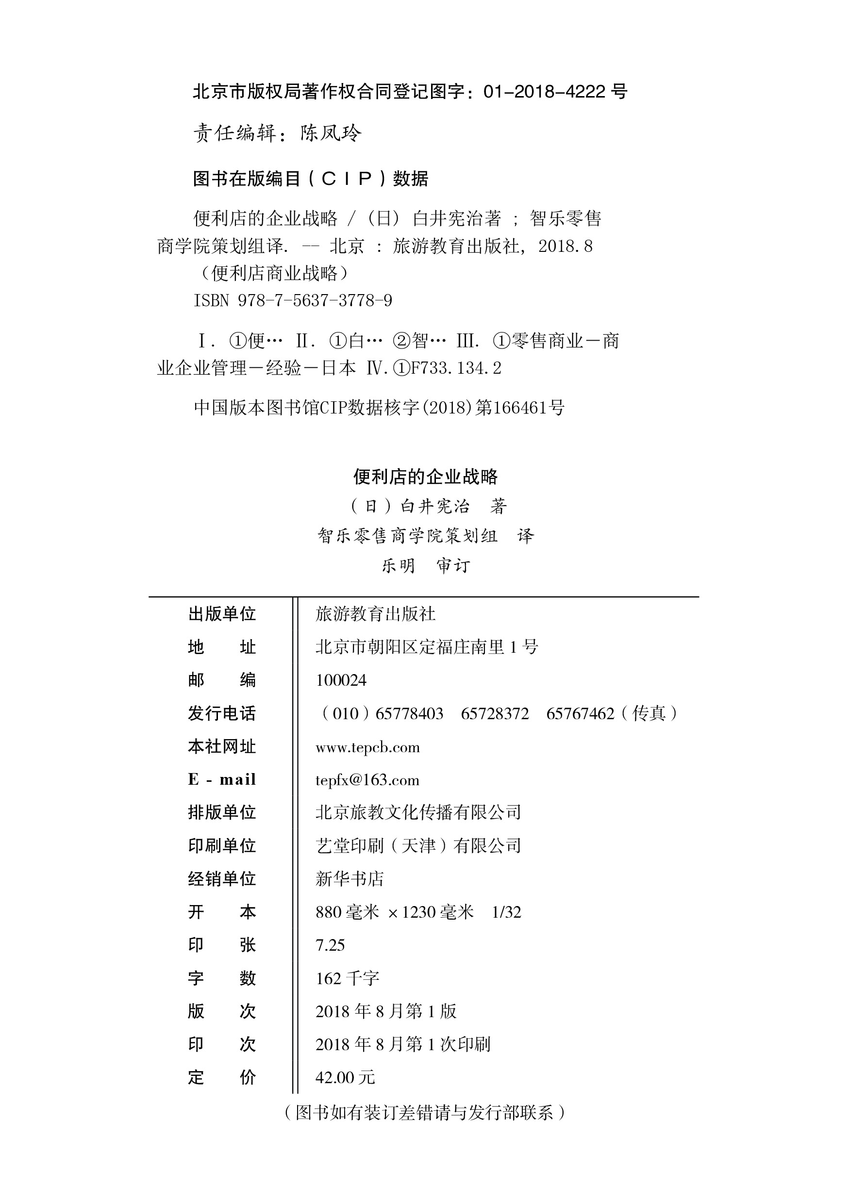 [醉染正版]正版 便利店的企业战略 便利店的店铺运营战略 两本套装 白井宪治日本罗森便利店连锁超市便利店经营管理书籍旅游高清大图