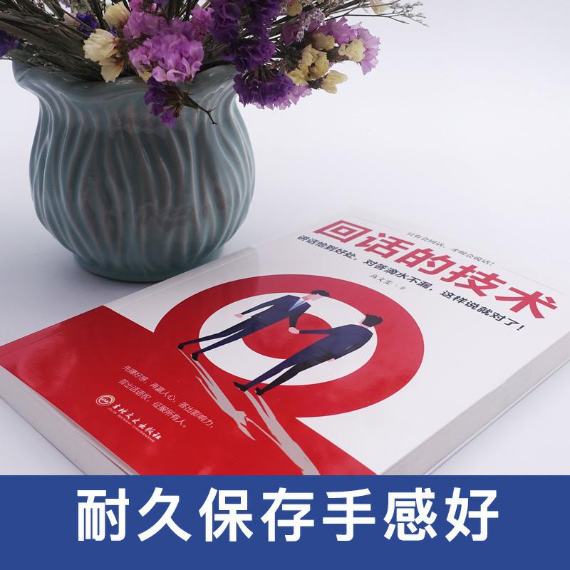 [正版] 3册高情商聊天术+回话的技术+情商高就是说话让人舒服口才训练与沟通技巧谈话力量幽默演讲提高情商社交与人沟通人高清大图