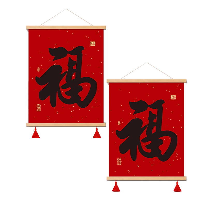 锦瑞星活动拍照福字挂件30*40cm 个高清大图