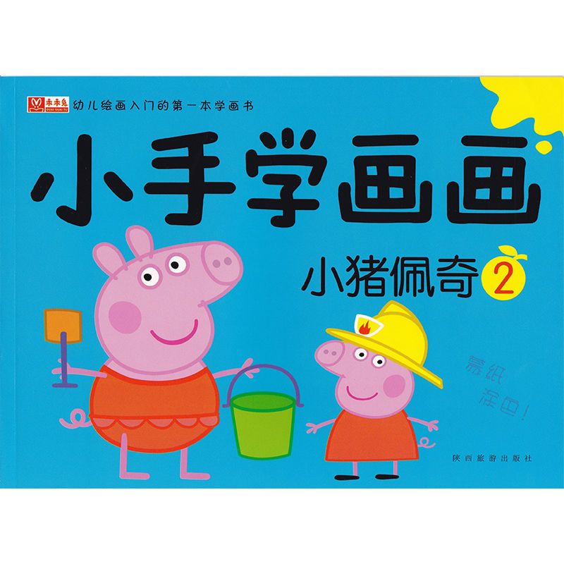 小猪佩奇画画本临摹涂色书绘画本儿童玩具简笔画图画本涂色本 大本 小猪佩奇随机1本