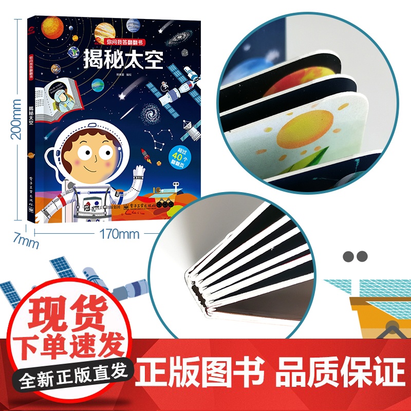 呦呦童正版 你问我答翻翻书揭秘太空 0-3-6岁儿童太阳系行星秒懂太空小百科 益智早教启蒙认知科普趣味阅读幼儿宝宝绘本故高清大图