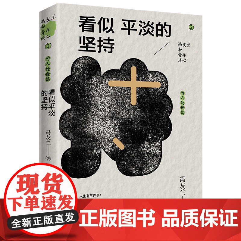 冯友兰和年轻人谈心系列 冯友兰 著 散文高清大图