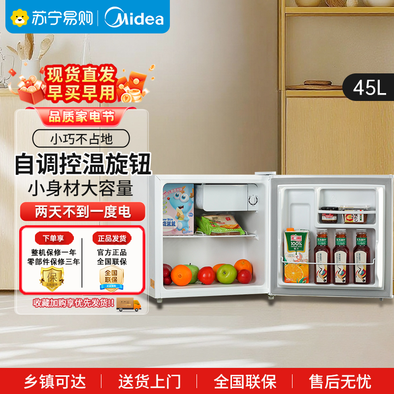 美的(Midea)45升单门迷你小冰箱灵巧小型节能冷藏家用租房宿舍办公室冰箱 BC-45M 白色