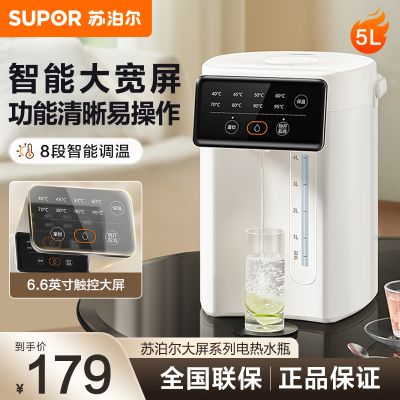 苏泊尔(SUPOR)电热水瓶热水壶 5L烧水壶恒温电热水壶304不锈钢 安全童锁多段调温触控大屏SW-50T822