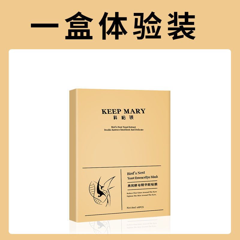 [1盒8片] 缓解眼部疲劳 燕窝酵母眼膜贴去眼袋黑眼圈祛眼袋去眼纹淡化眼细纹去皱补水眼贴