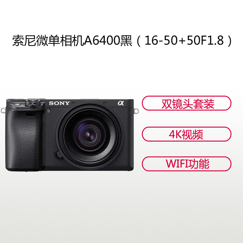 索尼(SONY)ILCE A6400L(16-50+50F1.8)黑色 数码微单相机 双镜头套装 约2420万像素