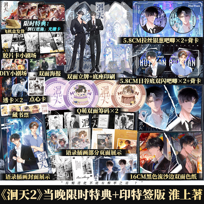 洄天1+2 套装 [正版]洄天1+2 第二册特典光栅卡+印特签 第一册印特签版套装 淮上著 全新科幻悬疑力作 青春小说实