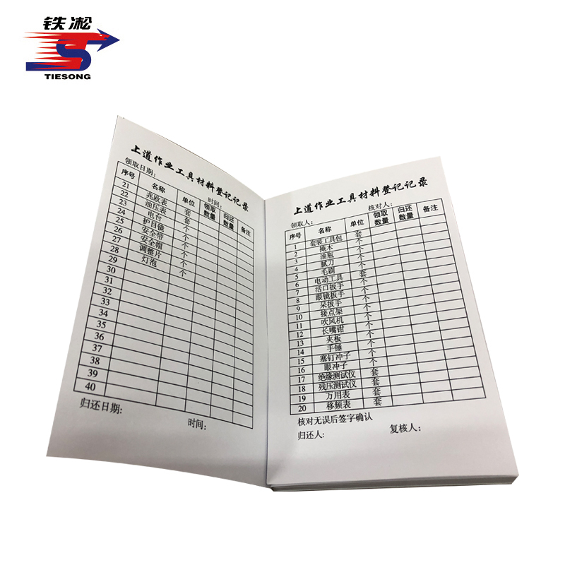 铁凇 上道作业工具材料登记清点手册 81*123mm 册