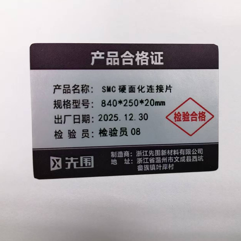 先围 SMC硬面化连接片 840*250*20mm 块高清大图