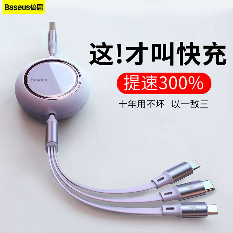 倍思数据线三合一充电线一拖三快充三头适用于苹果华为安卓Typec手机车载充电线伸缩手机66W多功能通用线6A