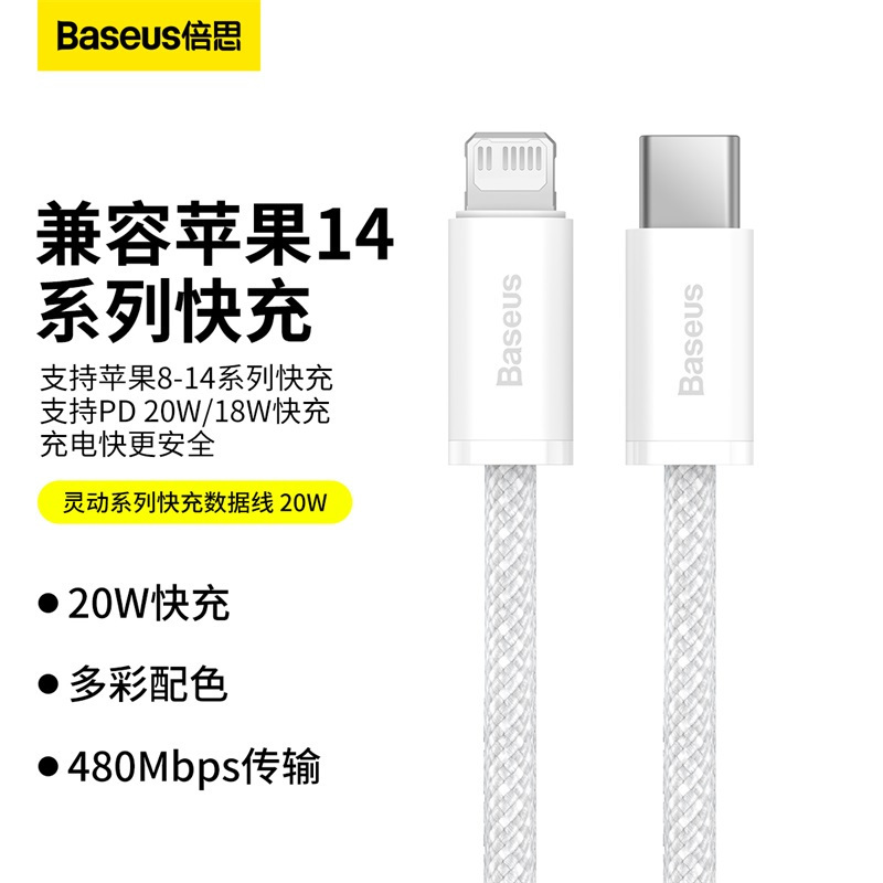 倍思 灵动20W快充数据线type-c-iPhone【简装】(适配iPhone14-6及笔记本电脑)1米*2条 颜色随机