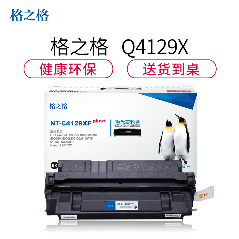 格之格Q4129X碳粉盒NT-C4129XFplus+黑色适用惠普 5000 Canon LBP-62X系列[健康环保]