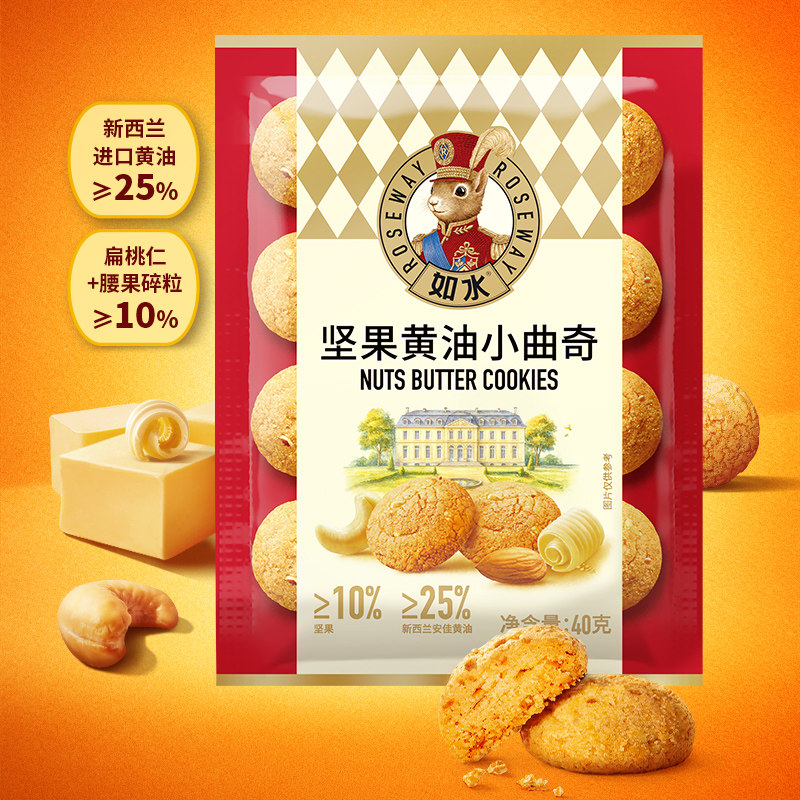 如水 坚果黄油小曲奇40g/袋高清大图