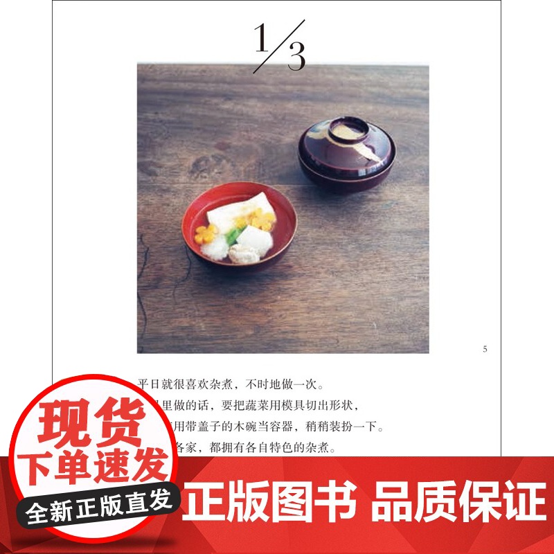 [央视网]正版 365日 永恒如新的日常 人气料理家渡边有子生活美学 新年礼物ins风手帐书菜谱拍摄道具HL高清大图