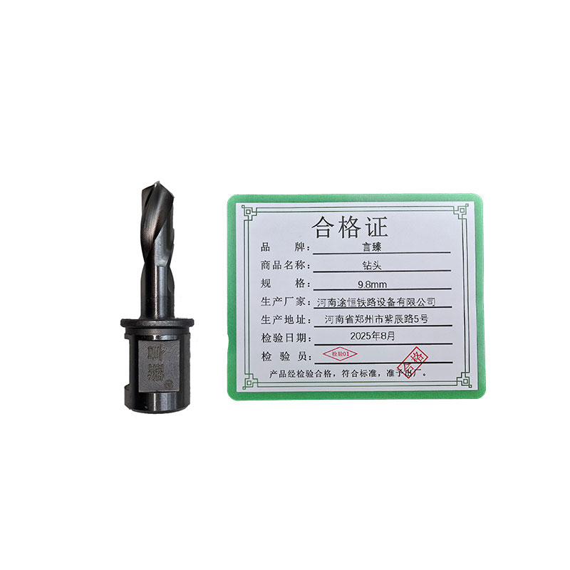 言臻 钻头9.8mm 支高清大图