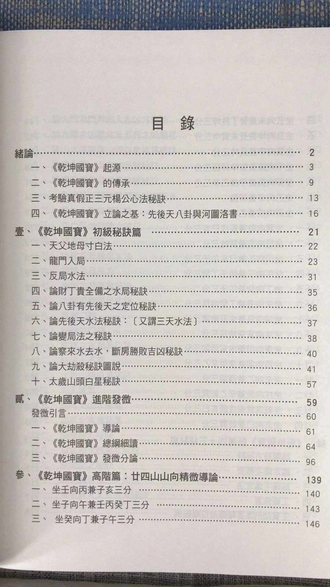 正版乾坤国宝阐微 徐芹庭 圣环 芹庭 圣环高清大图