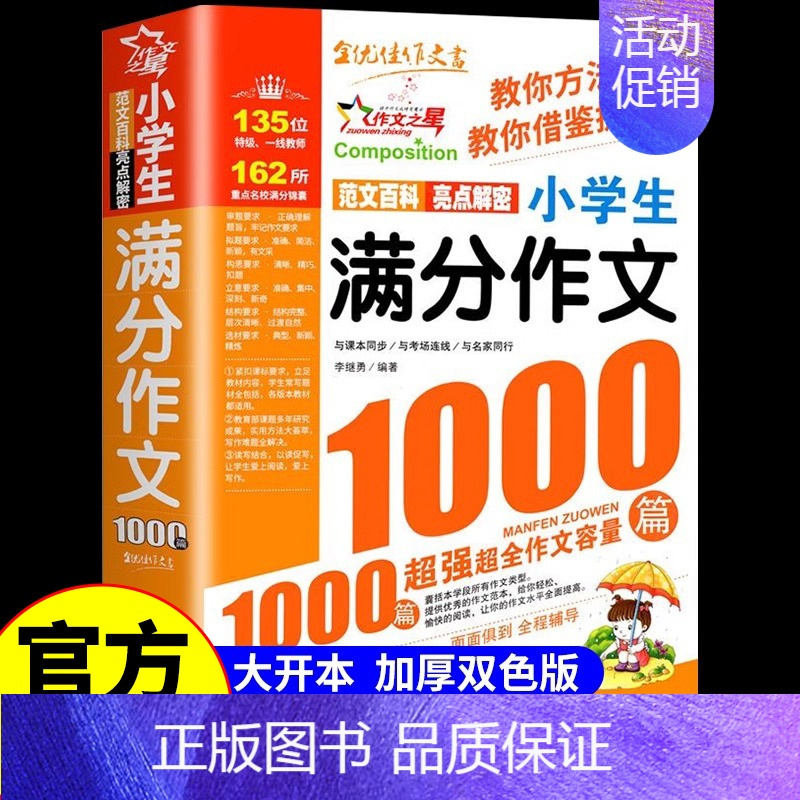 小学生满分作文1000篇 小学通用 [正版]小学生作文书大全满分作文1000篇人教版三年级到四年级至五六年级上册小学语文