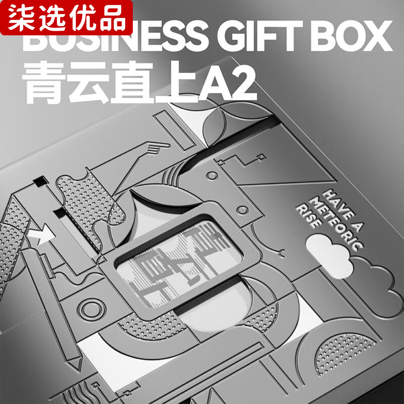 柒选优品 笔记本礼品套装 青云直上A2/套高清大图