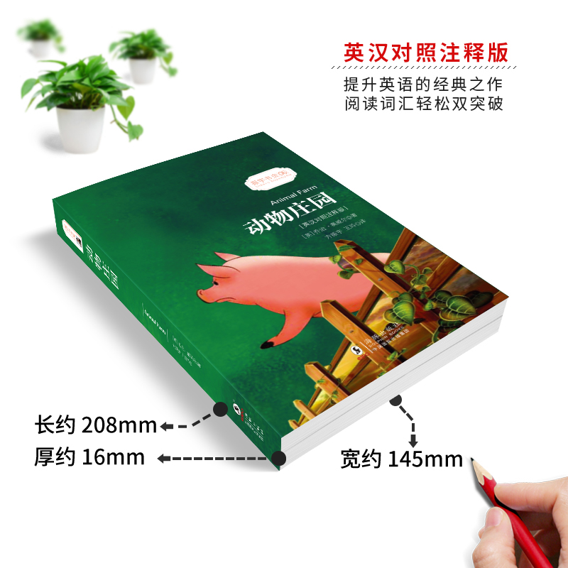 醉染图书动物庄园(英汉对照注释版)/振宇书虫9787511037916高清大图