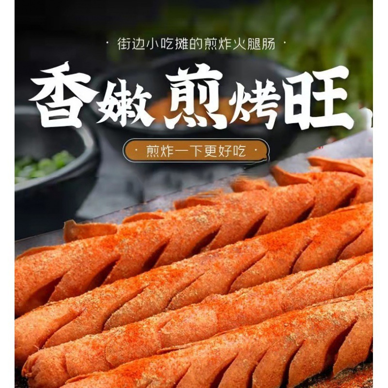路边摊烤肠油炸香肠送竹签烧烤淀粉肠铁板煎烤肠鸡肉火腿肠面肠