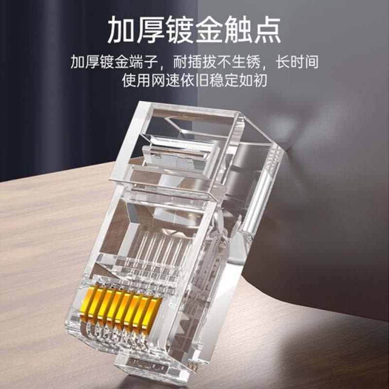 胜为 RCB-1100水晶头超五类 镀金RJ45纯铜网络网线接头cat5e非屏蔽8P8C电脑线缆连接器100个/盒