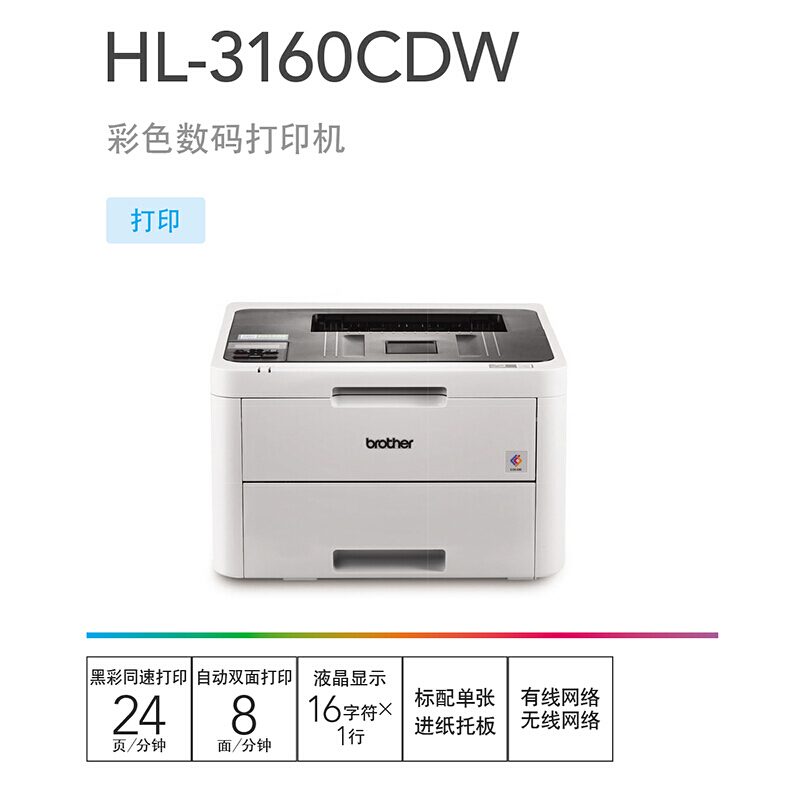 兄弟 BROTHER 3150CDN 有线网络打印/自动双面打印/彩色激光 激光打印机