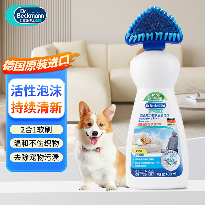 贝克曼博士(Dr.Beckmann)刷式多功能家居清洁剂400ml 床垫布艺家具清洁免洗去宠物污渍异味