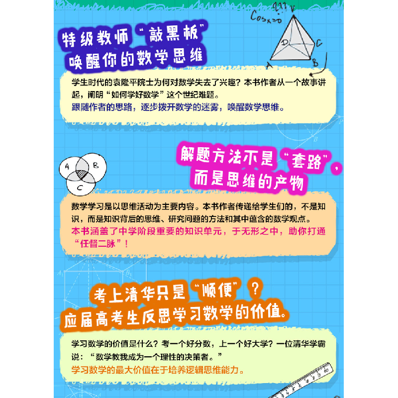 正版新书]唤醒思维的数学书张鹤9787520206563高清大图