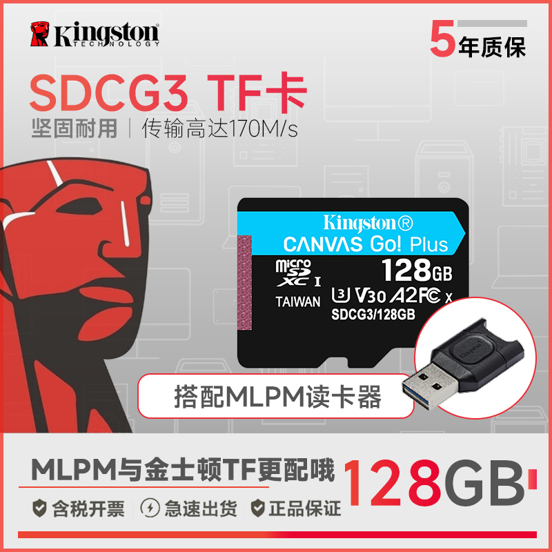 SDCG3/128GB+MLPM TF卡高速读卡器