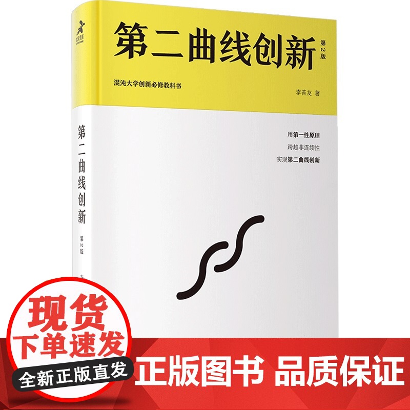 第一性原理+第二曲线创新 马库斯·乔恩等 著 科普读物高清大图