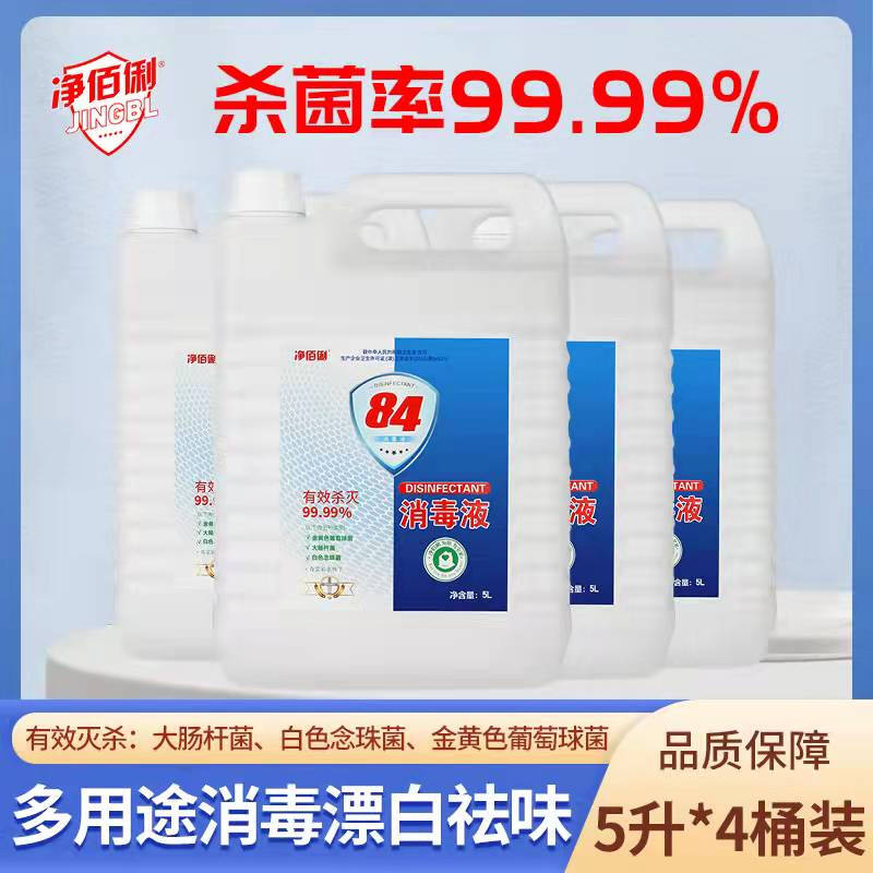 净佰俐 84消毒液 5L*4桶整箱装高清大图