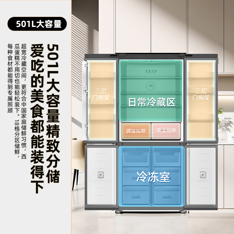 新飞501升嵌入式冰箱四开门底部散热超薄60cm机身十字门双变频一级能效风冷无霜三重除菌BCD-501WKQ8AT