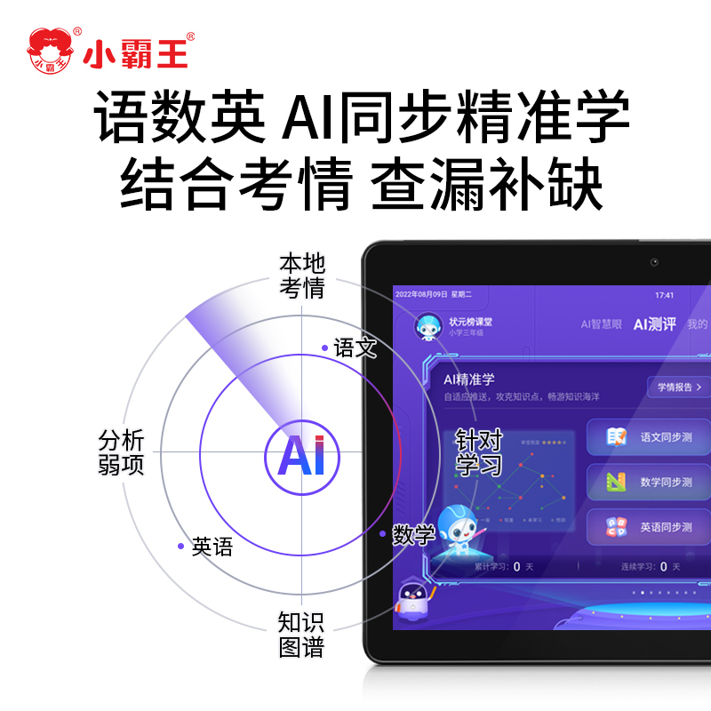 小霸王M2学习机4G+128G支持5G WIFI小学初高中课本同步平板电脑AR智慧眼智能家教机