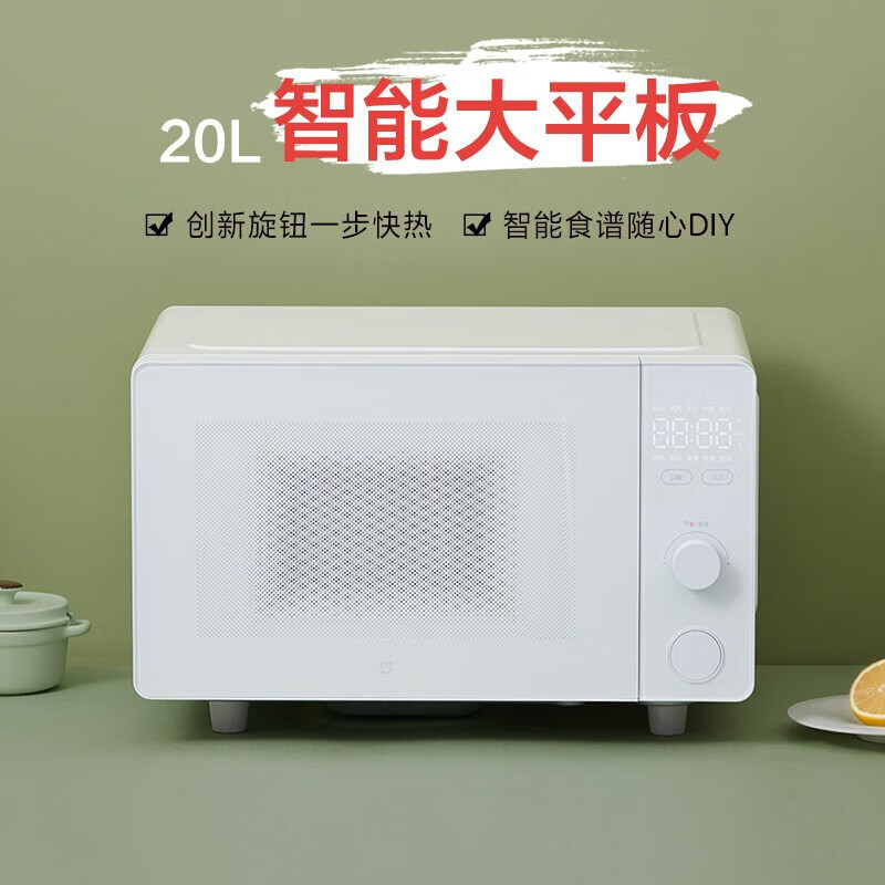 小米(MI)智能微波炉 20L 米家平板式小型台式光波炉烤箱一体机机械式双旋钮解冻多功能菜单大容量