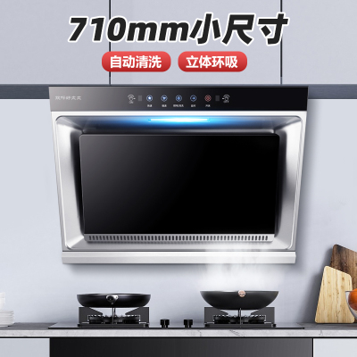 欢呼好太太油烟机 710宽大吸力小户型小尺寸出租房公寓侧吸式抽油烟机单烟机家用自动清洗免拆洗A13上门安装
