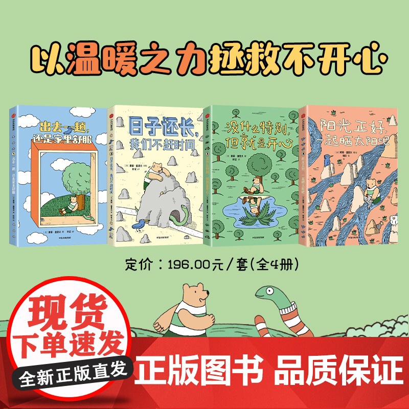 出去一趟 还是家里舒服(全4册) 索菲 盖里夫著 中信出版社图书 正版高清大图