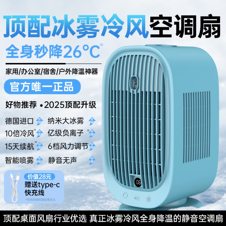 匹克*风语无双水冷循环风扇