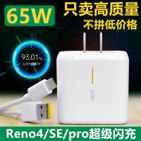 OPPOReno5充电器Reno4seReno4pro/r17pro/Ace/FindX2 65W充电头