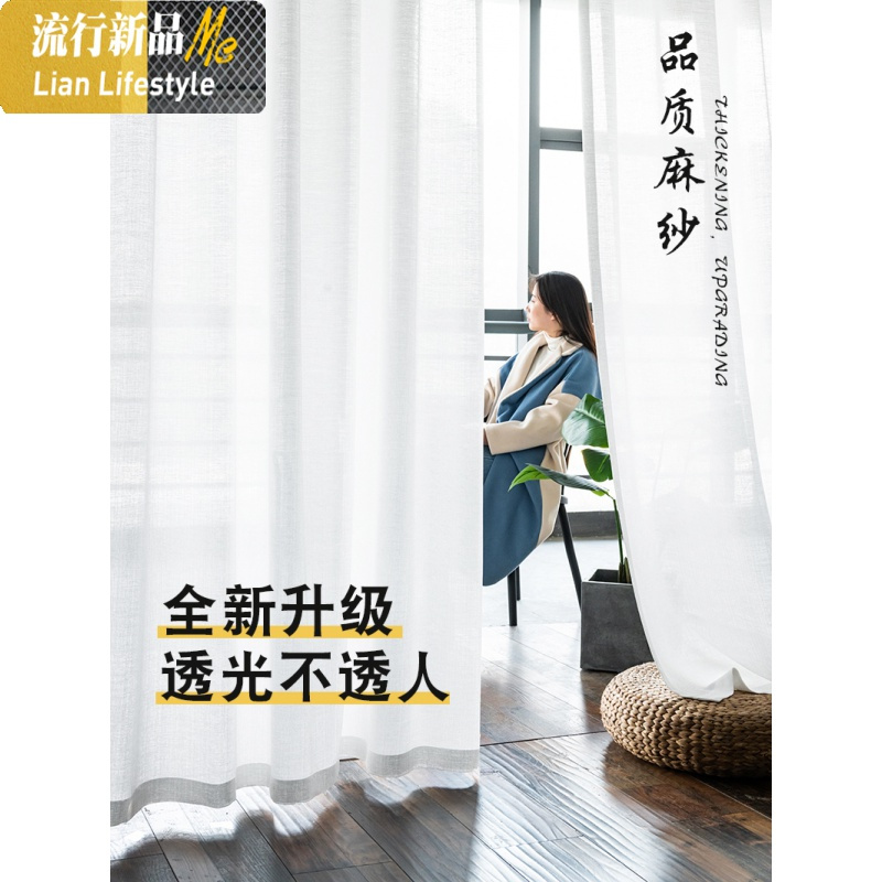 白色窗帘纱帘白沙透光不透人隔断阳台飘窗成品北欧简约现代半遮光 三维工匠