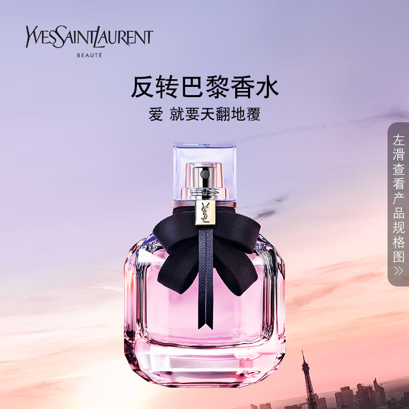 圣罗兰反转巴黎香水 经典版50ml 浓香水女士香水 生日礼物送女友