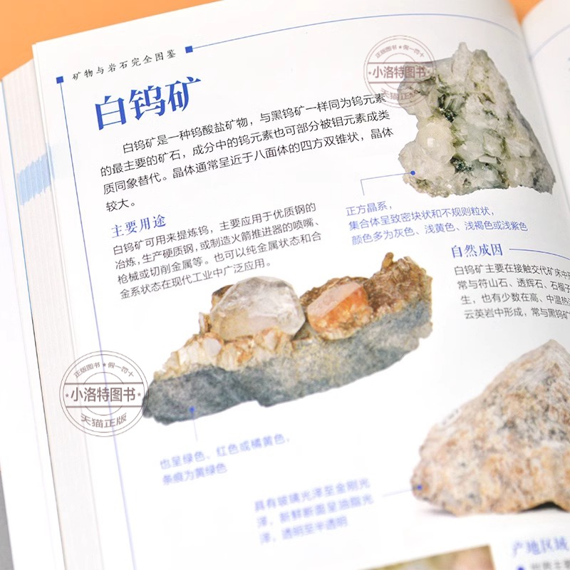 [官方正版]矿物与岩石完全图鉴 [正版] 含章图鉴-矿物与岩石完全图鉴 矿石科普百科金刚石玛瑙花岗岩大理石黄土等知识风貌高清大图