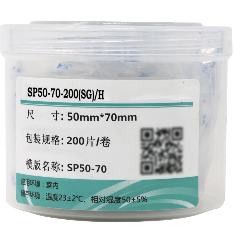 伟文(wewin) SP50-70-200(SG)/H 50mm*90mm 200片/卷 （计价单位：卷） 白色