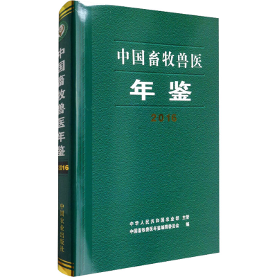 [M](2016)中国畜牧兽医年鉴-9772095996162