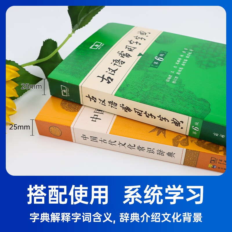 [2册]中国古代文化常识辞典+古汉语常用字字典第6版 [正版]套装2册中国古代文化常识辞典+古汉语常用字字典(第6版)高清大图