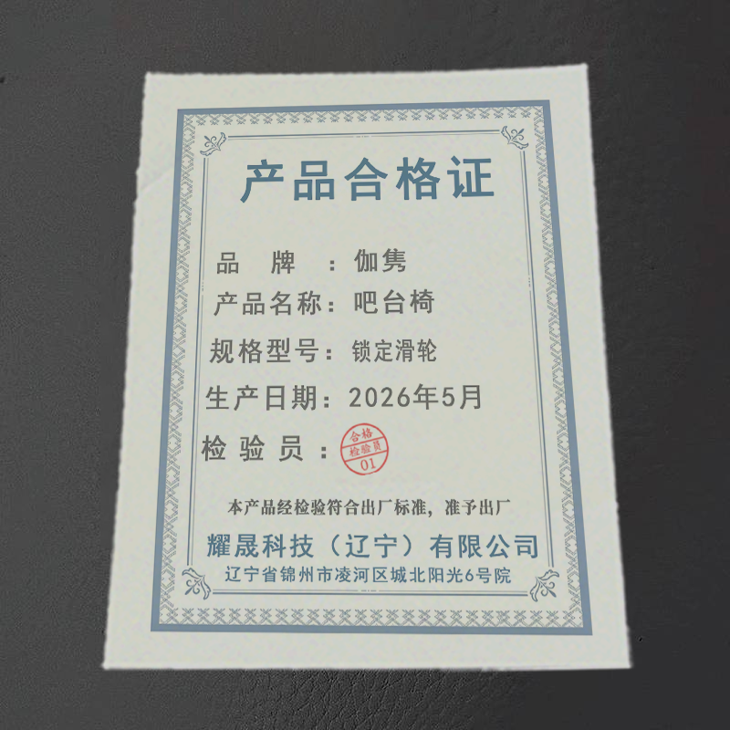 伽隽 吧台椅 锁定滑轮 把高清大图