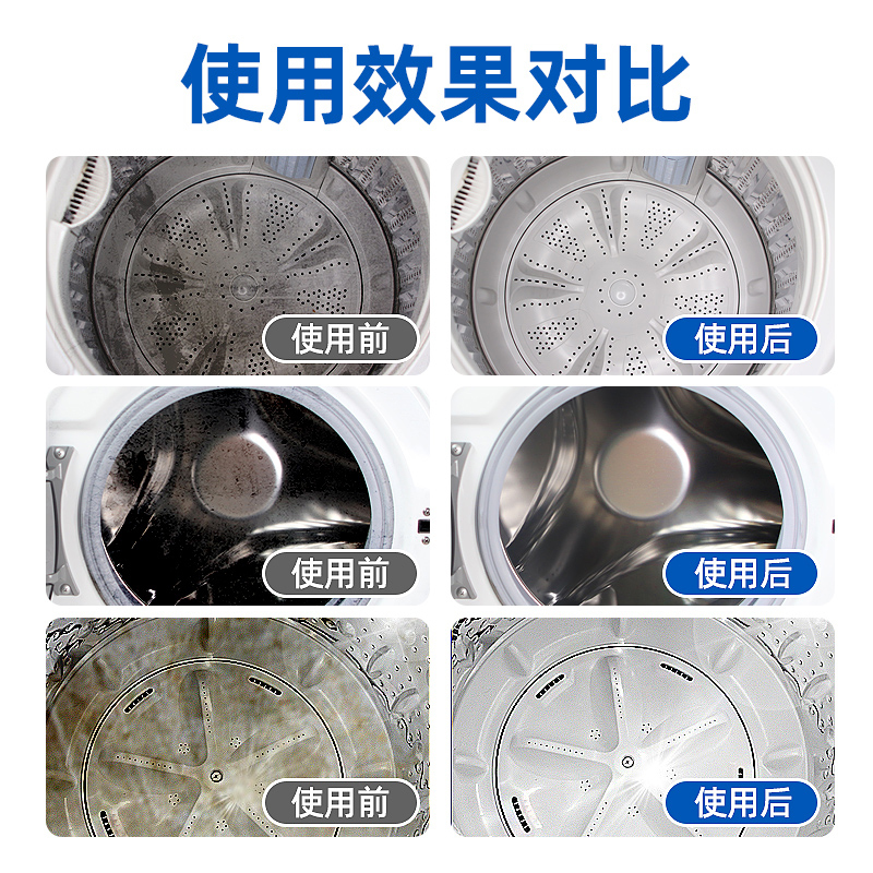洗衣机槽清洁剂清洗剂污渍神器滚筒专用强力除垢杀菌全自动式消毒高清大图